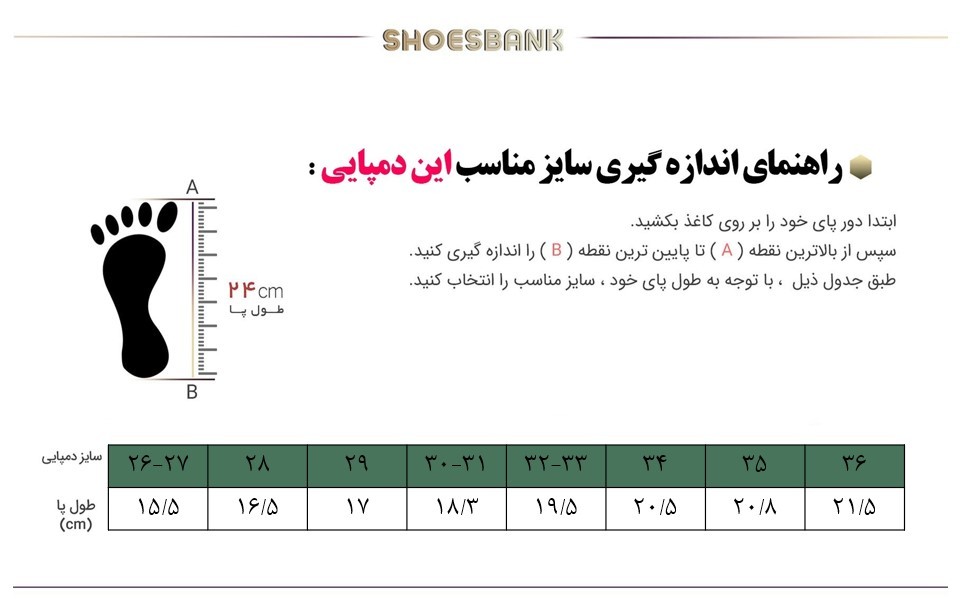 راهنمای سایز